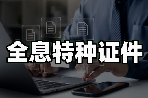 深圳证件制作技术升级,纸质证照会被电子证取代吗?