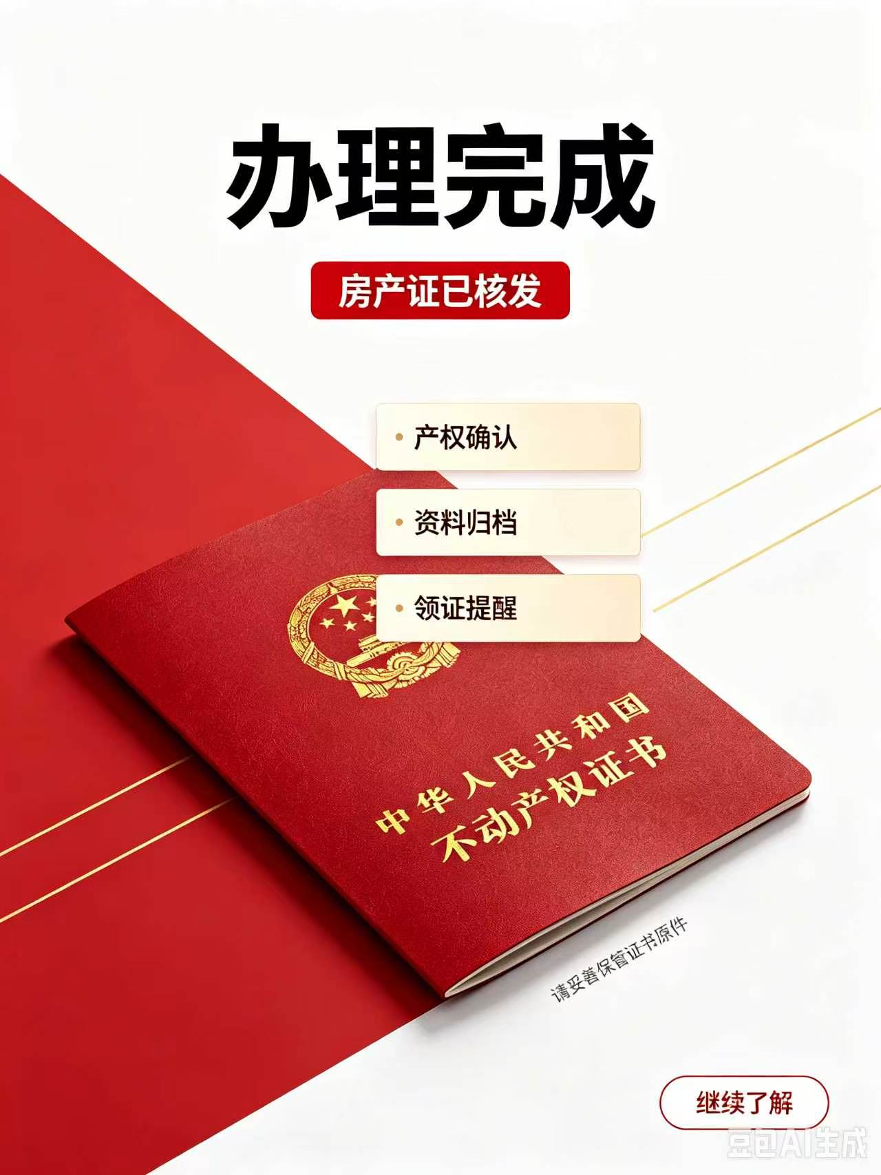 房产证制作案例